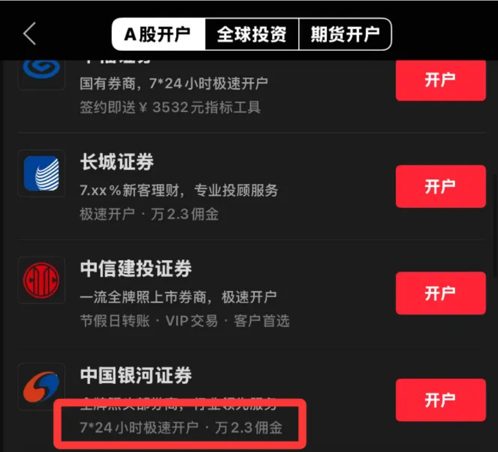 2026年7月红鲤鱼分享广发证券低佣开户的详细攻略